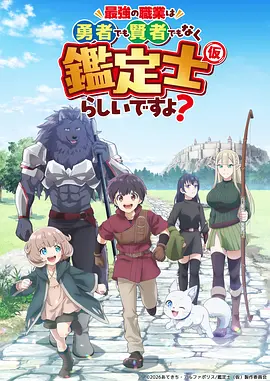 好看的动漫 雾山五行